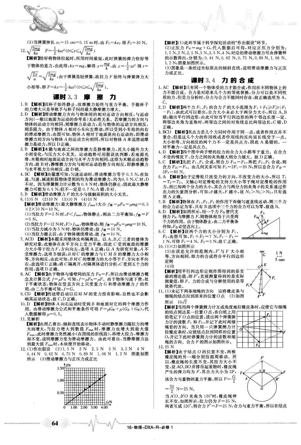 2015年金太陽導學案物理必修1人教版 固學案答案第24頁