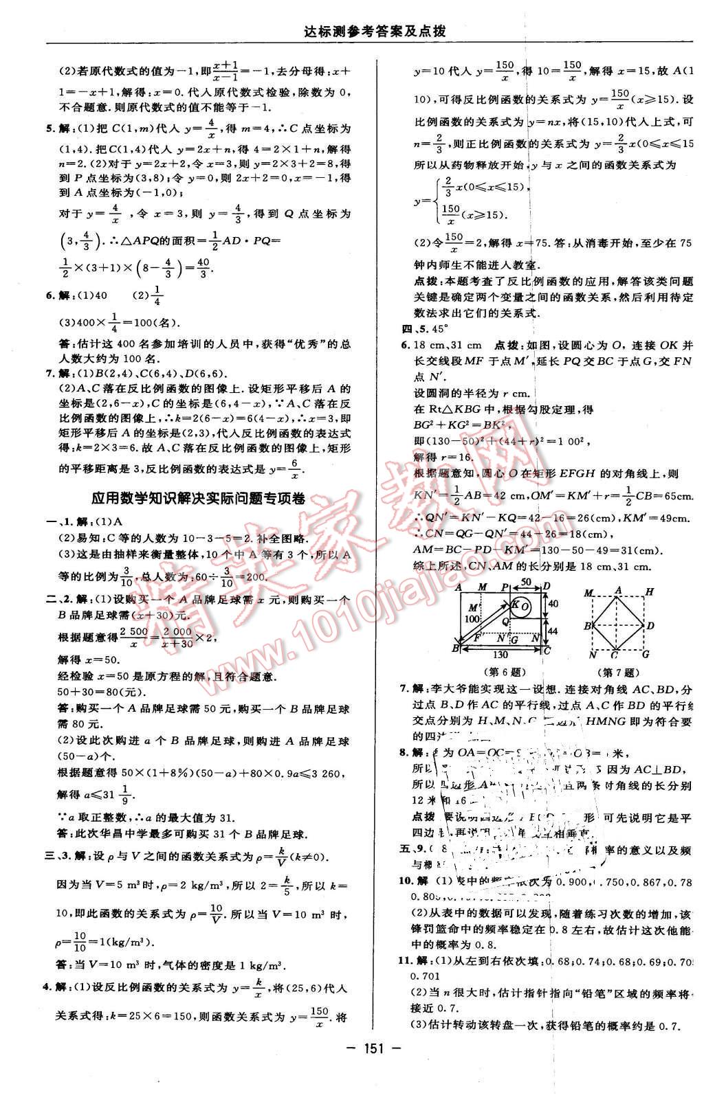 2016年點(diǎn)撥訓(xùn)練八年級(jí)數(shù)學(xué)下冊(cè)蘇科版 第9頁(yè)