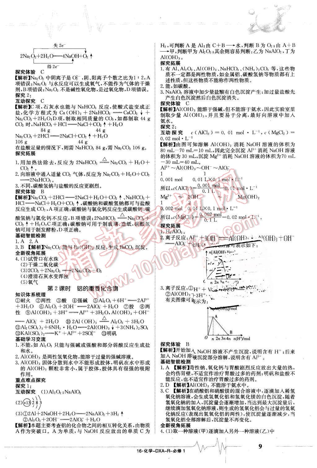 2015年金太阳导学案化学必修1人教版 第9页