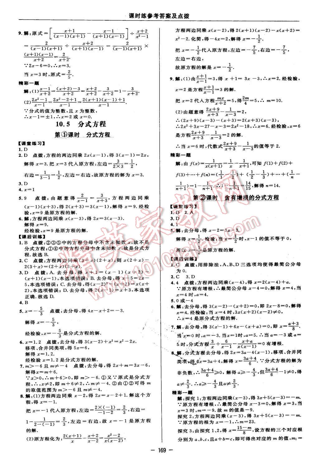 2016年点拨训练八年级数学下册苏科版 第27页