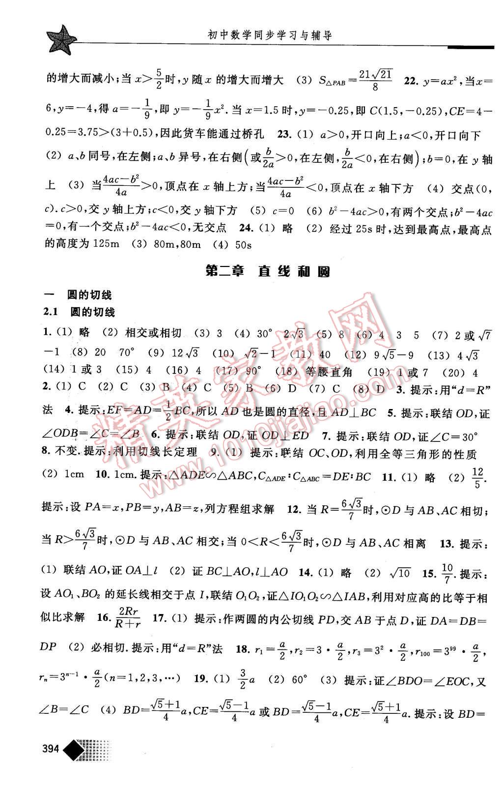 2015年初中数学同步学习与辅导九年级全一册 第23页