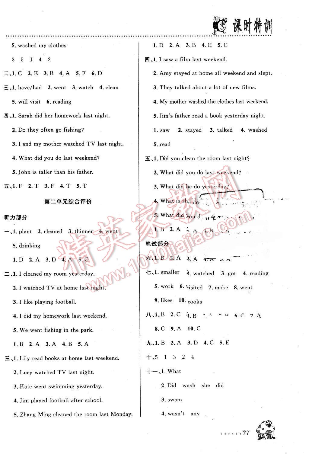 2016年明天教育課時(shí)特訓(xùn)六年級(jí)英語(yǔ)下冊(cè)人教PEP版 第5頁(yè)