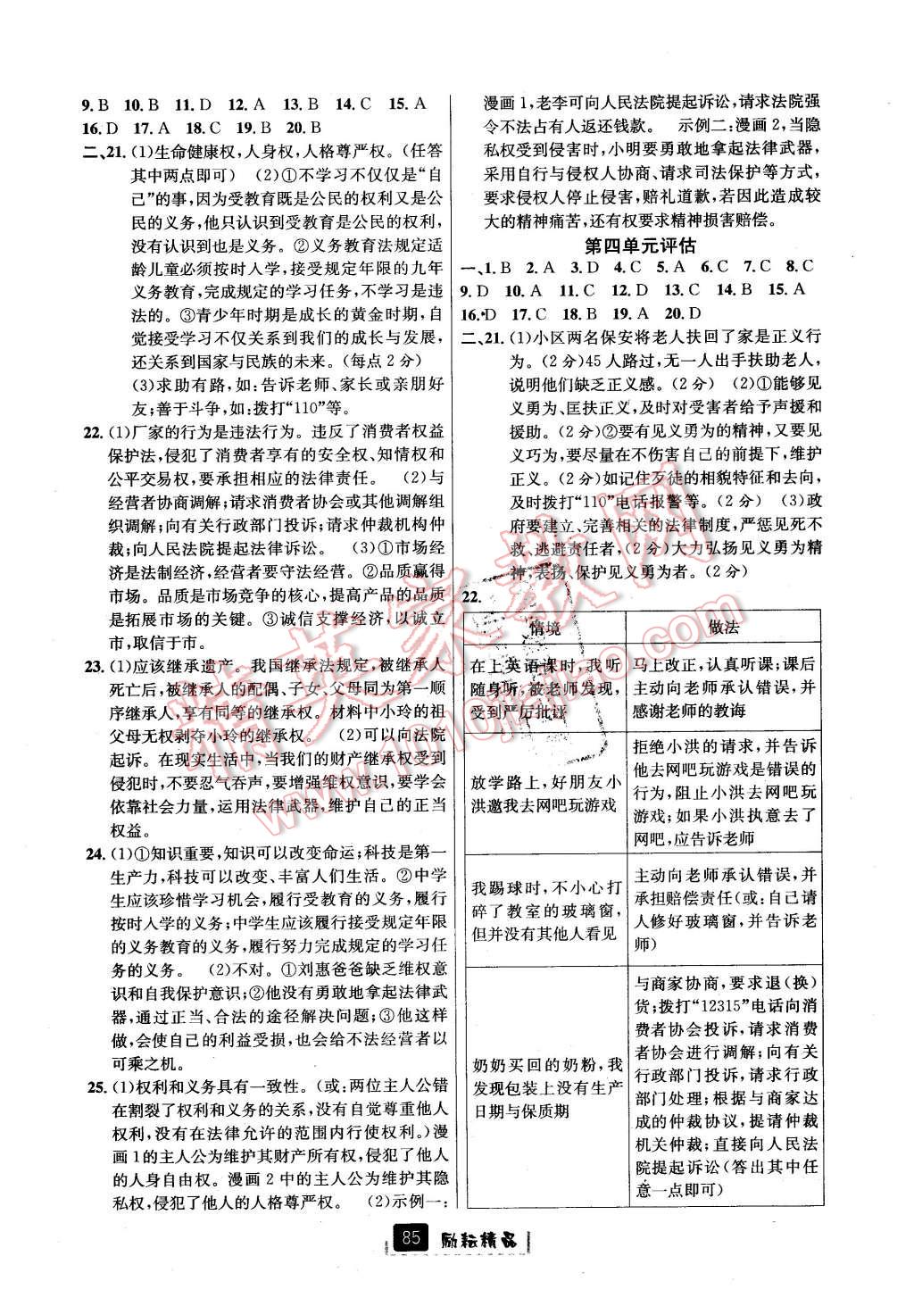 2016年励耘书业励耘新同步八年级历史与社会思想品德下册人教版 第15页