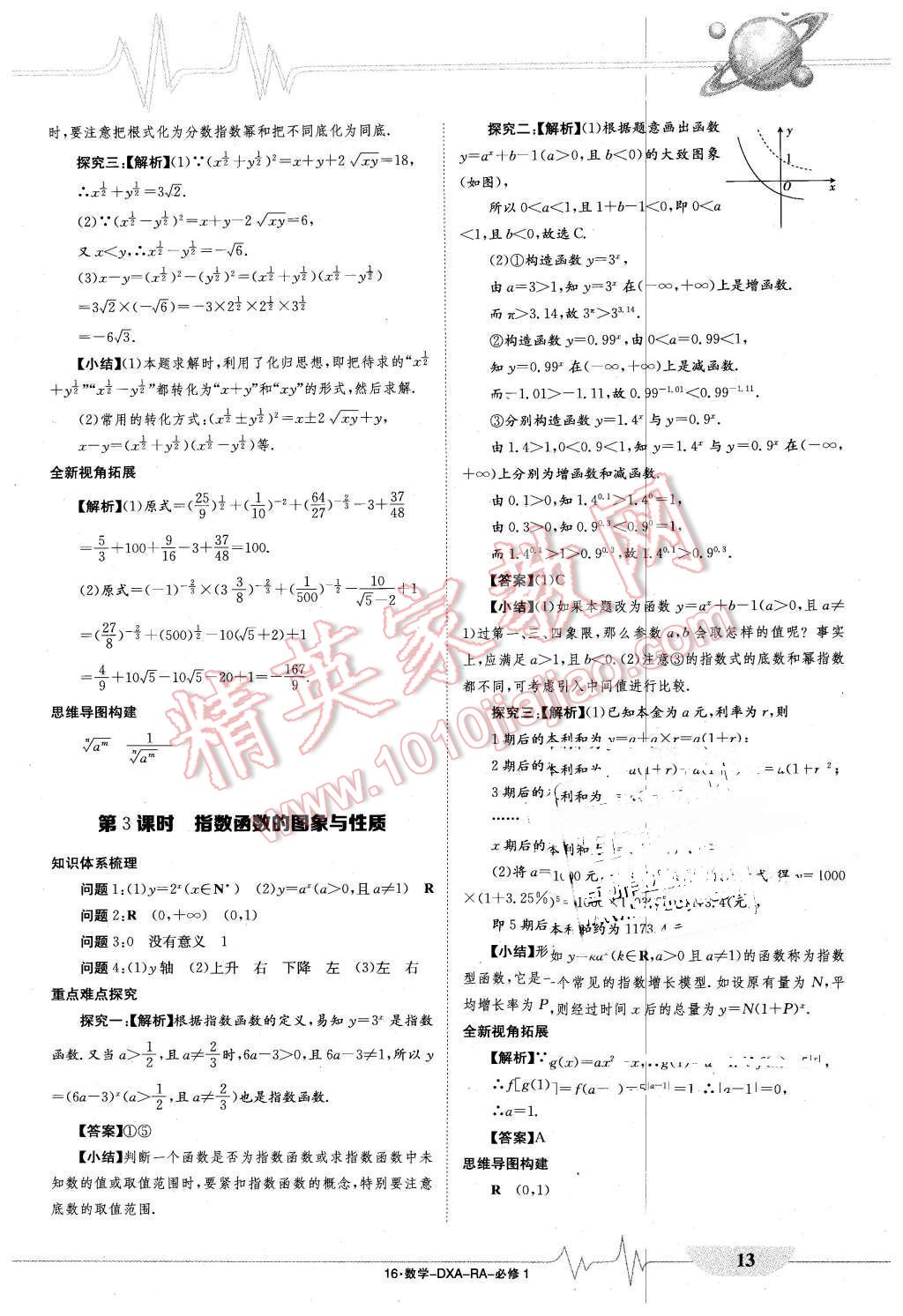 2015年金太陽導學案數(shù)學必修1人教版 第13頁