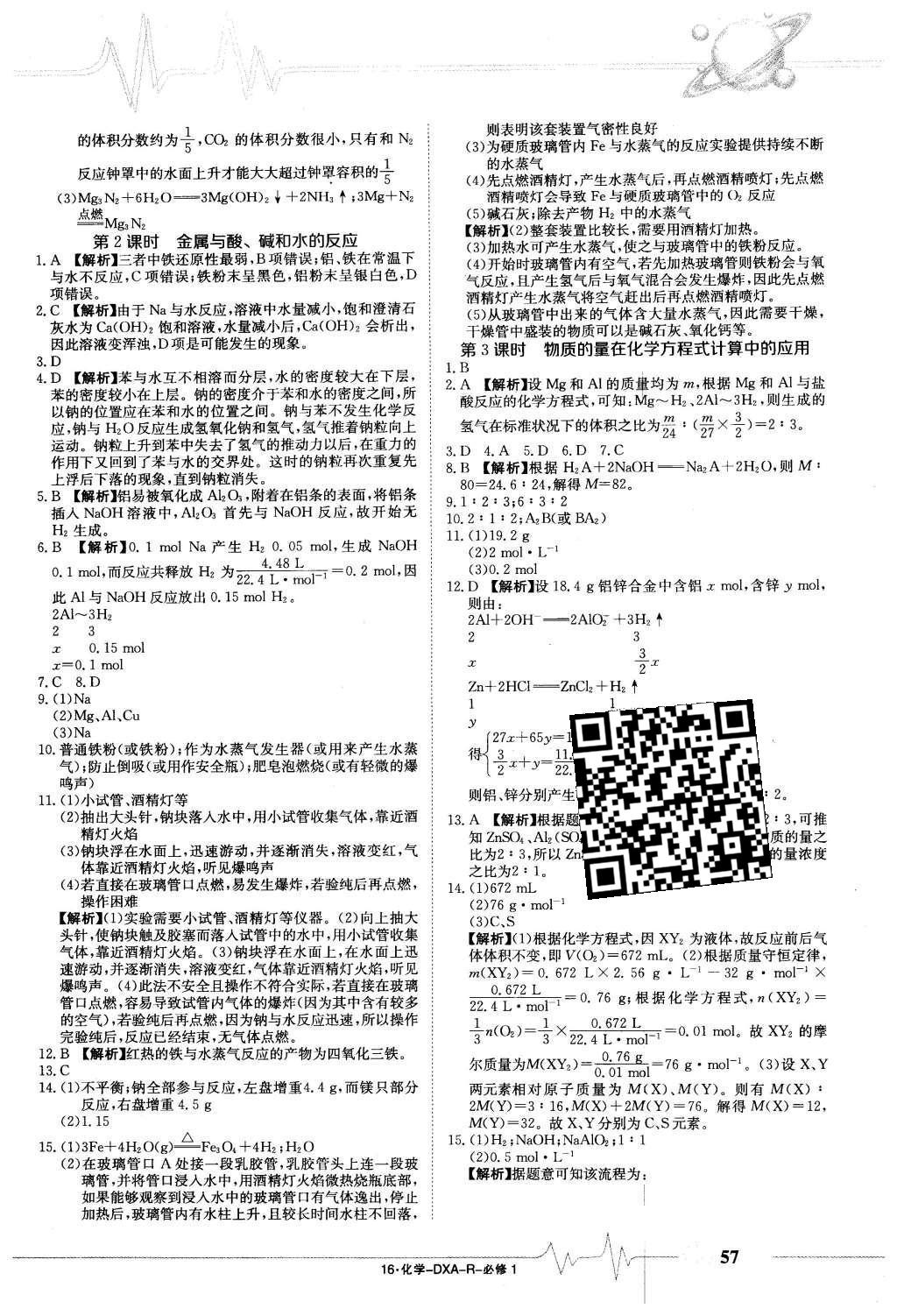 2015年金太阳导学案化学必修1人教版 固学案答案第21页