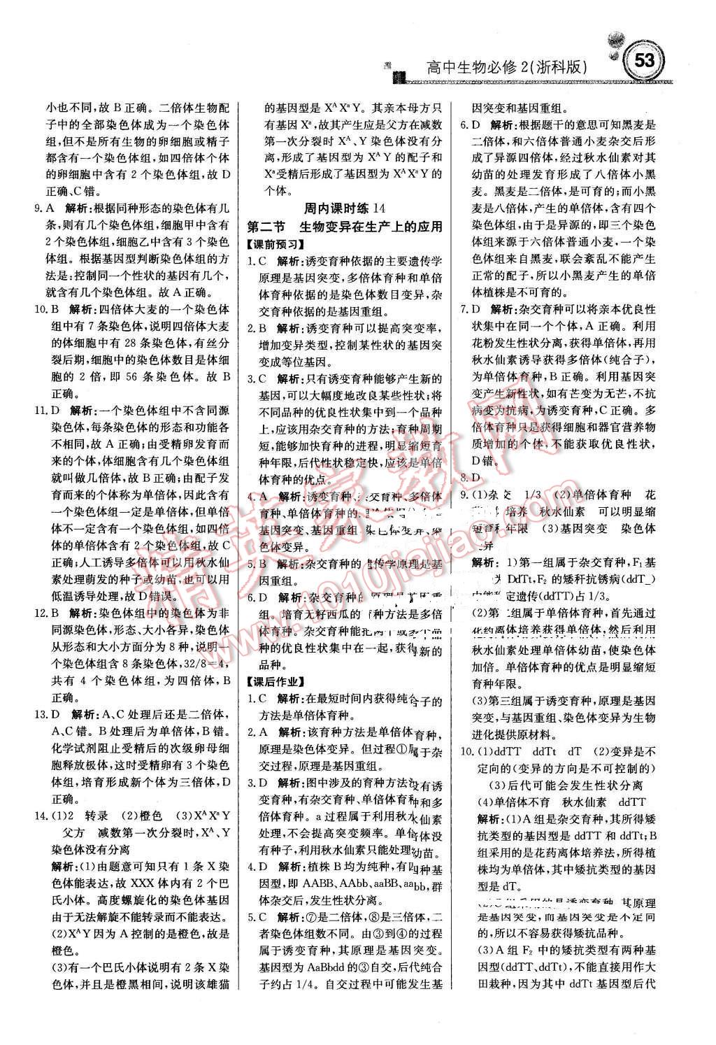 2016年轻巧夺冠周测月考直通高考高中生物必修2浙科版 第13页