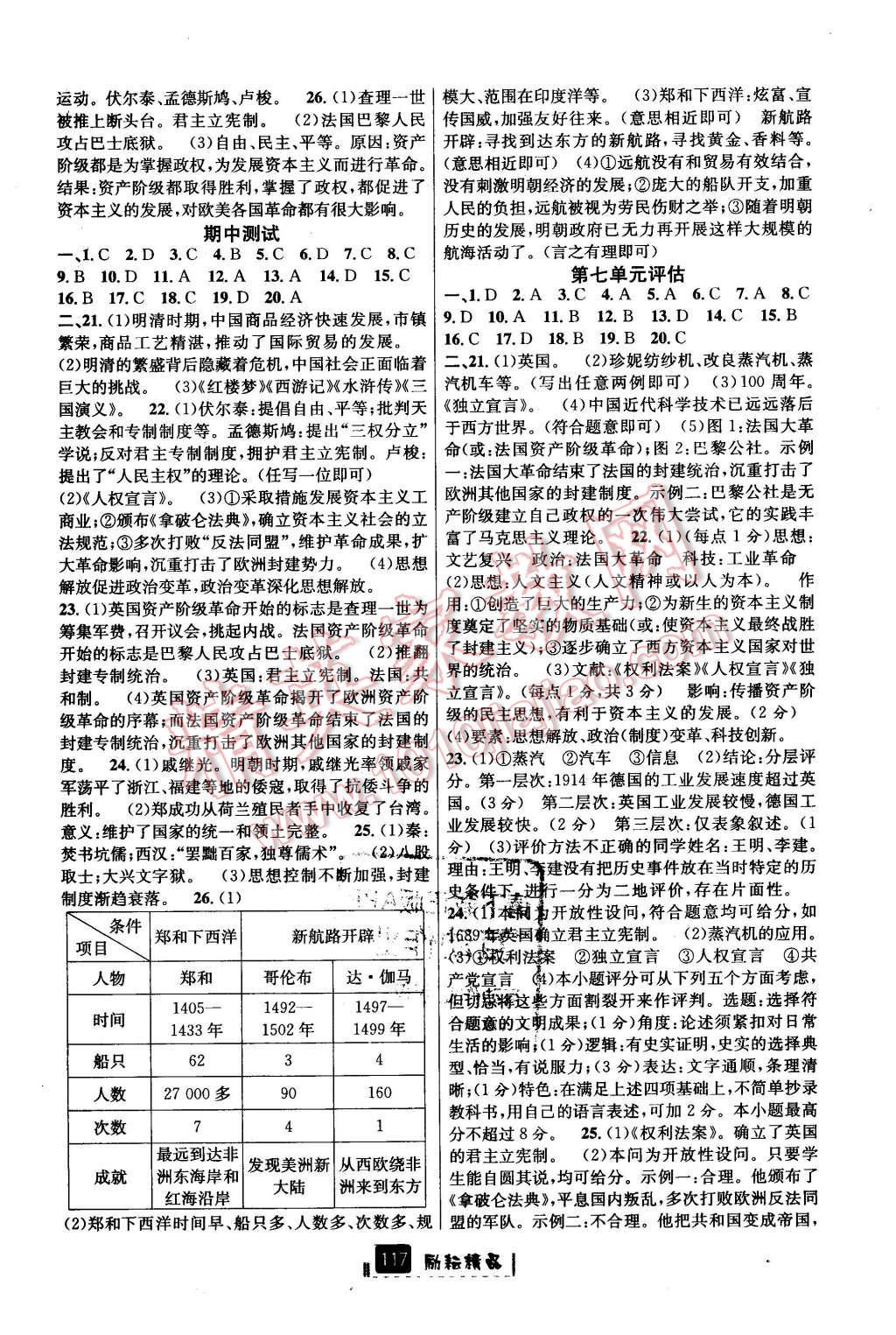 2016年励耘书业励耘新同步八年级历史与社会思想品德下册人教版 第7页