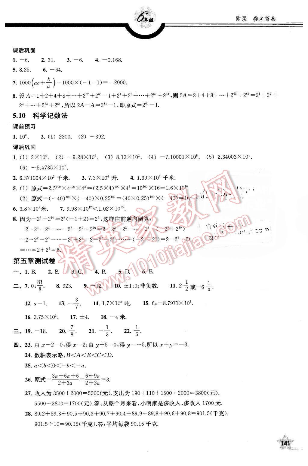 2016年上教社导学案六年级数学第二学期 第4页