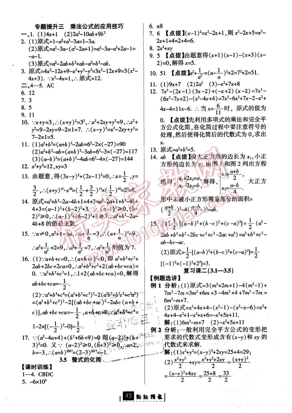 2016年勵(lì)耘書(shū)業(yè)勵(lì)耘新同步七年級(jí)數(shù)學(xué)下冊(cè)浙教版 第11頁(yè)