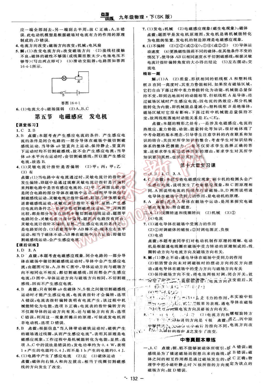 2016年點(diǎn)撥訓(xùn)練九年級(jí)物理下冊(cè)蘇科版 第18頁