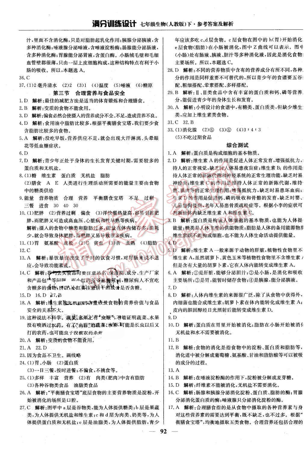 2016年滿分訓練設計七年級生物下冊人教版 第5頁