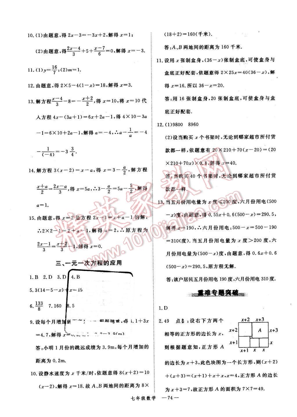 2016年時(shí)習(xí)之期末加寒假七年級(jí)數(shù)學(xué)人教版 第6頁(yè)