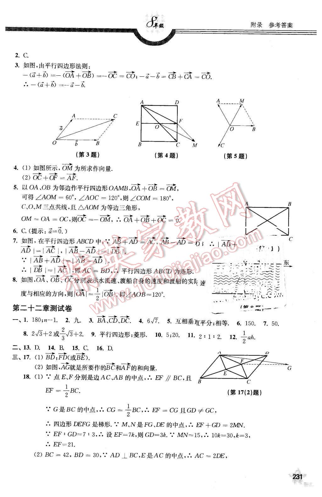 2016年上教社導(dǎo)學(xué)案八年級數(shù)學(xué)第二學(xué)期 第39頁