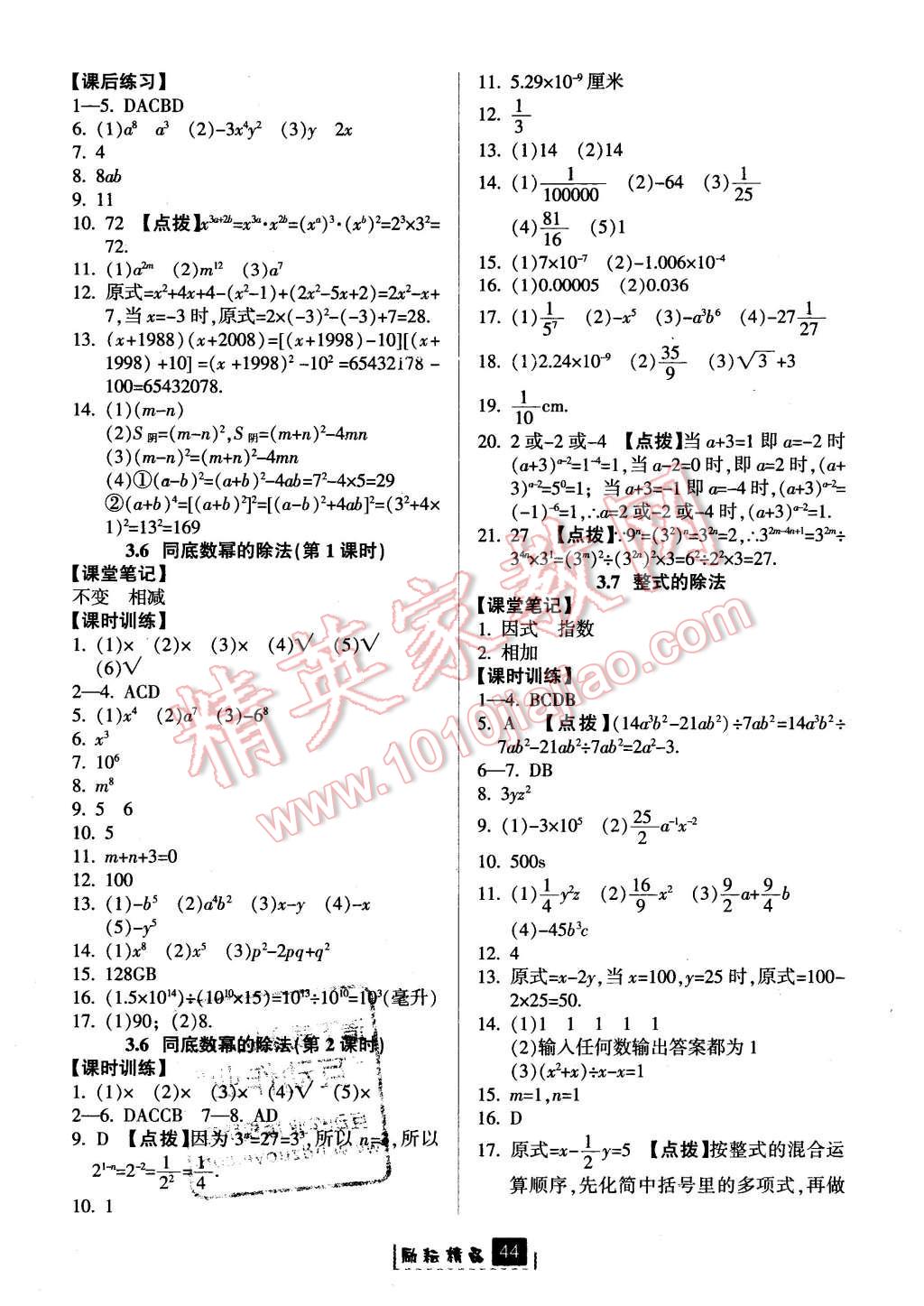 2016年励耘书业励耘新同步七年级数学下册浙教版 第12页