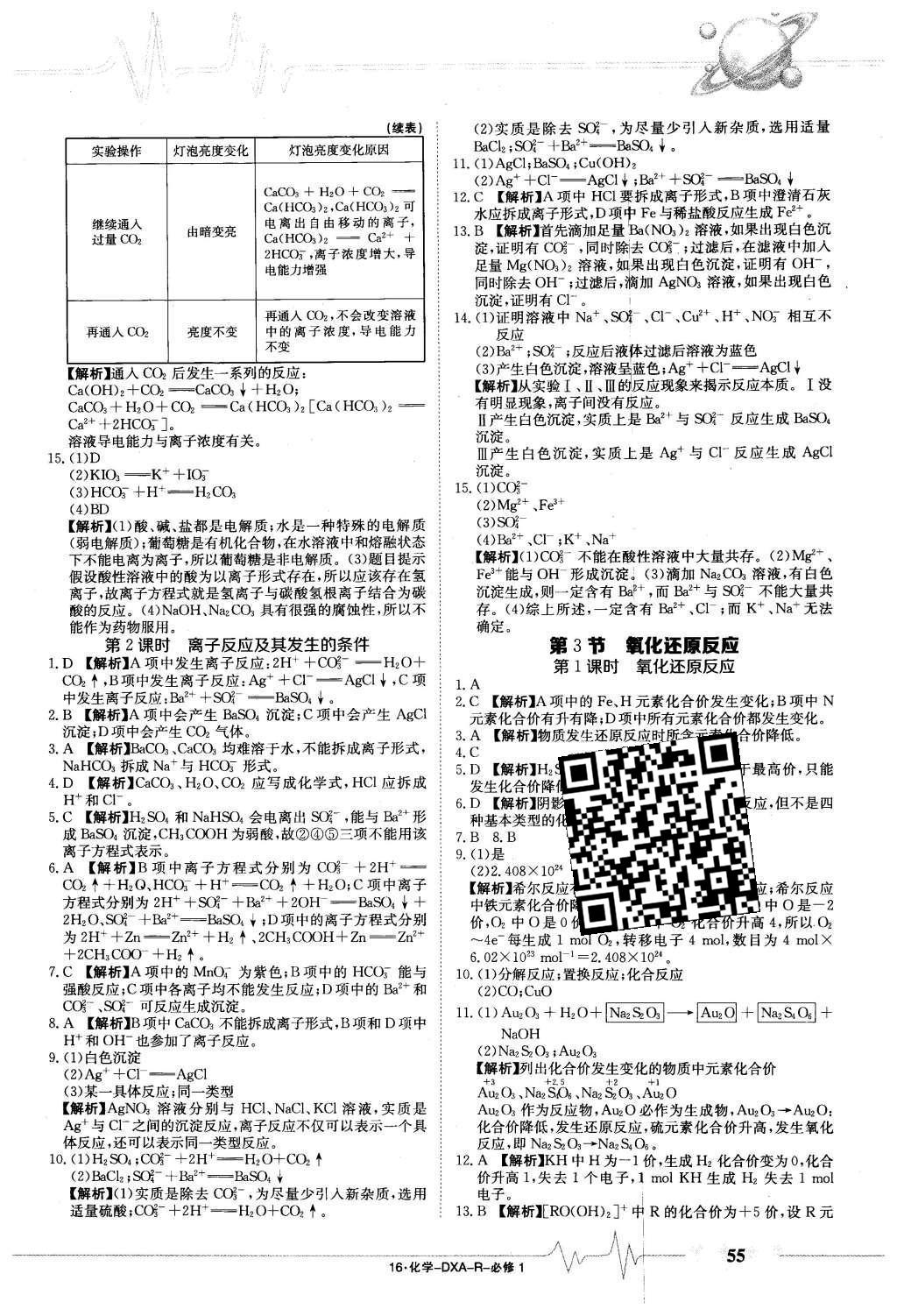 2015年金太陽導學案化學必修1人教版 固學案答案第19頁