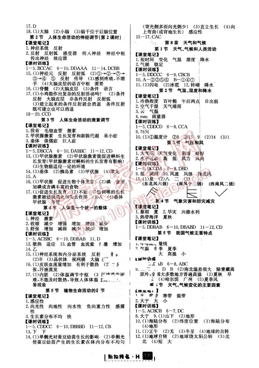 2016年励耘书业励耘新同步八年级科学下册华师大版 第6页