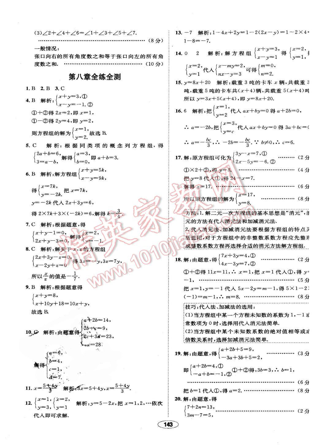 2016年中學(xué)教材全練七年級(jí)數(shù)學(xué)下冊(cè)人教版 第43頁(yè)