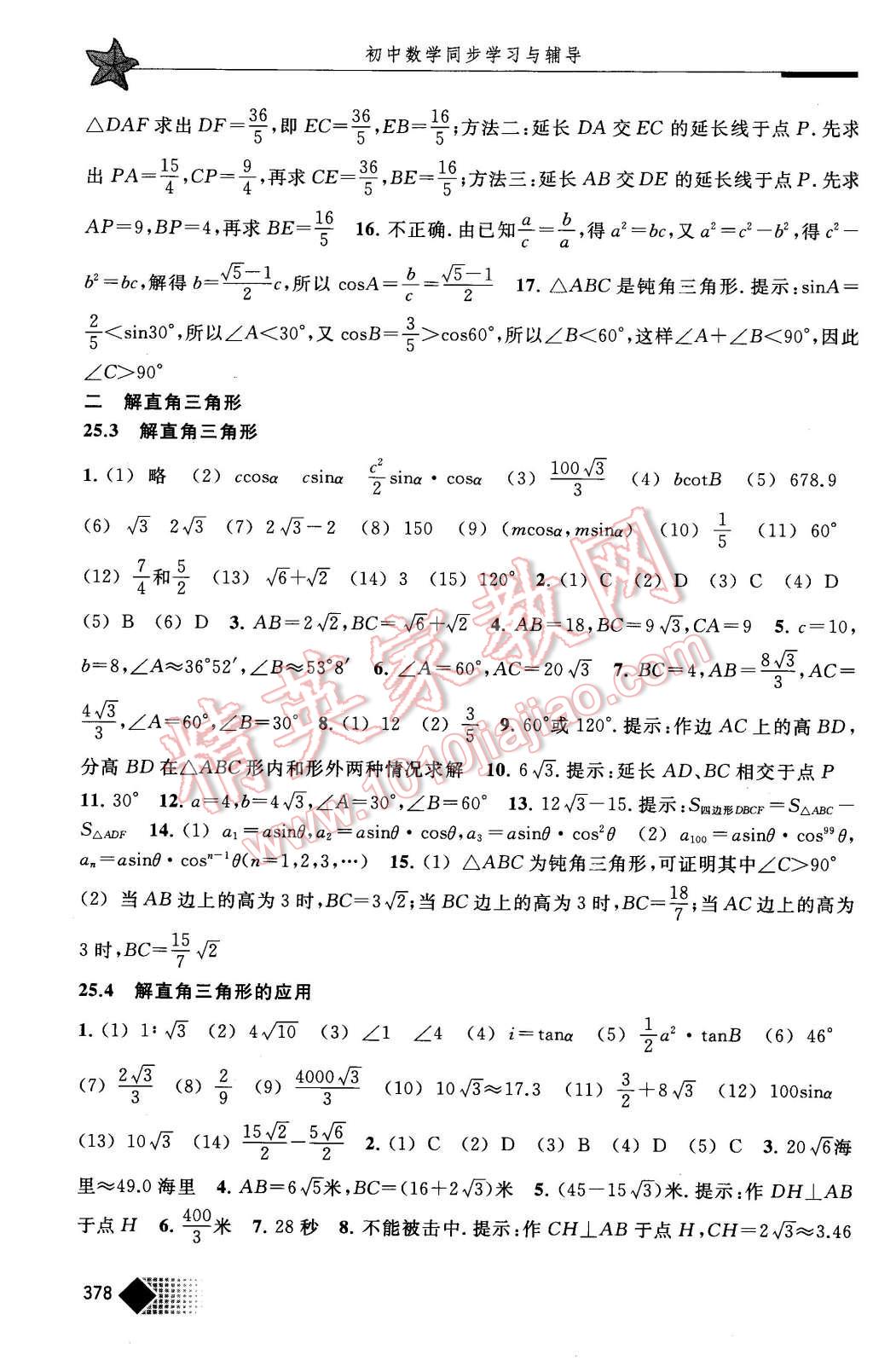 2015年初中数学同步学习与辅导九年级全一册 第7页