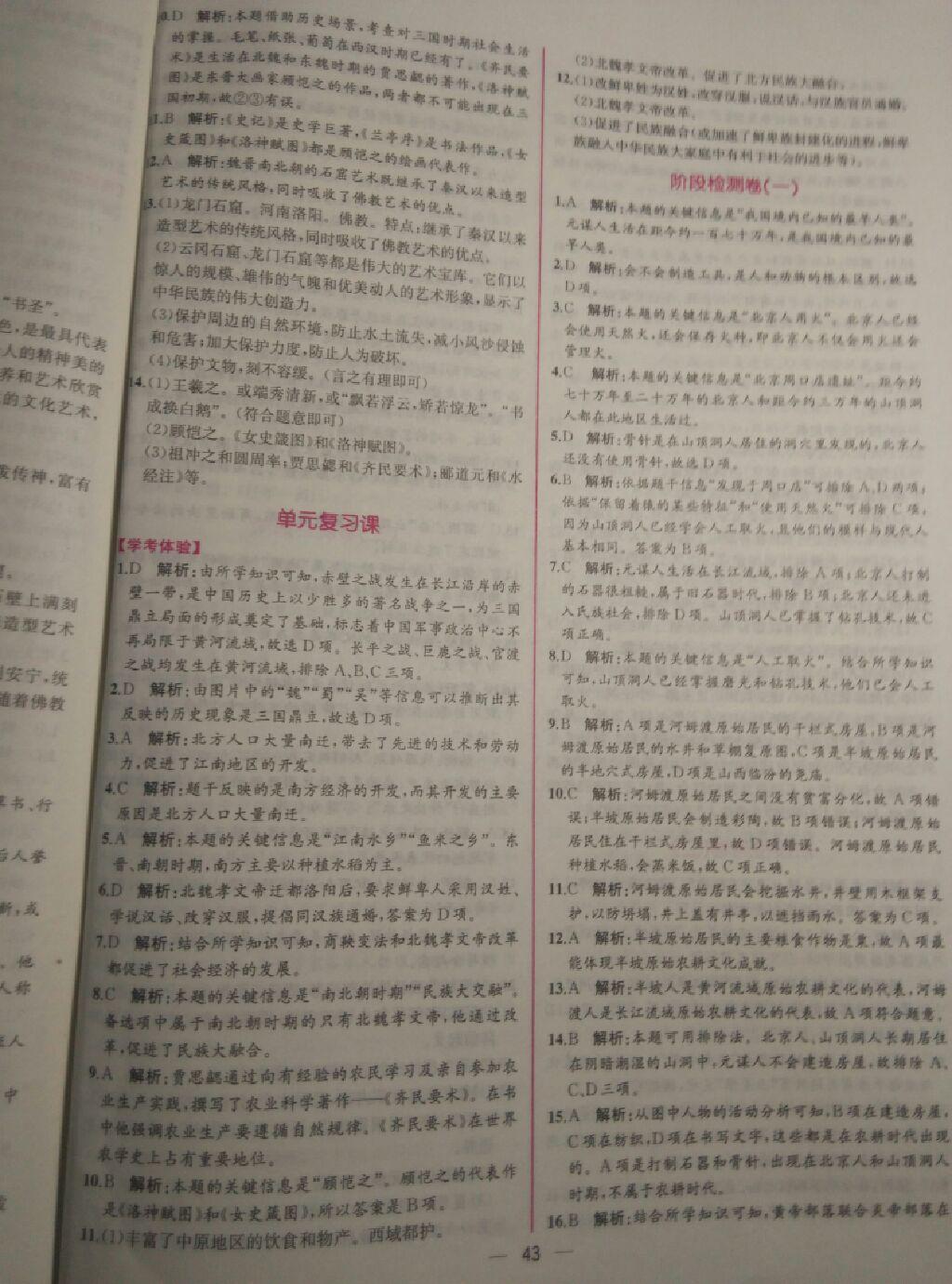 2014年同步导学案课时练七年级历史上册人教版 第42页