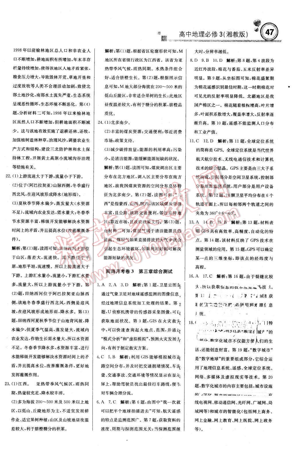 2016年輕巧奪冠周測(cè)月考直通高考高中地理必修3湘教版 第15頁(yè)