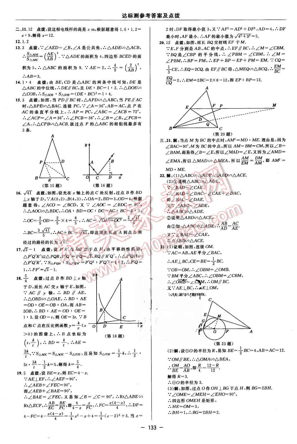 2016年點撥訓練九年級數(shù)學下冊蘇科版 第3頁