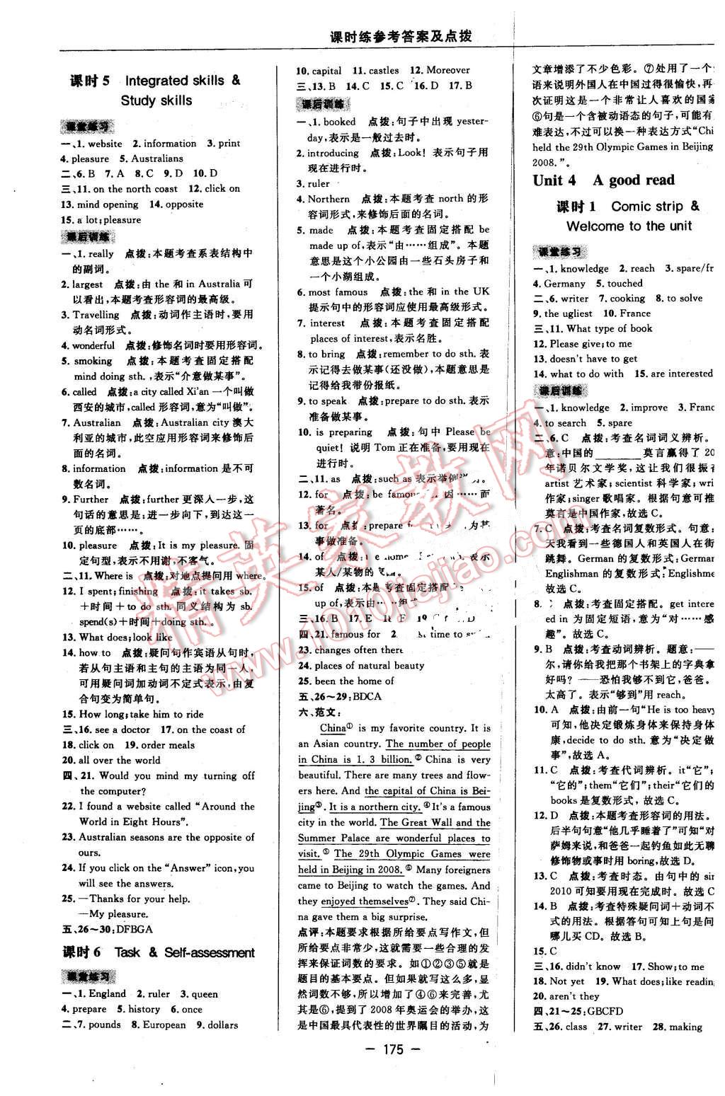 2016年点拨训练八年级牛津英语下册译林版 第21页