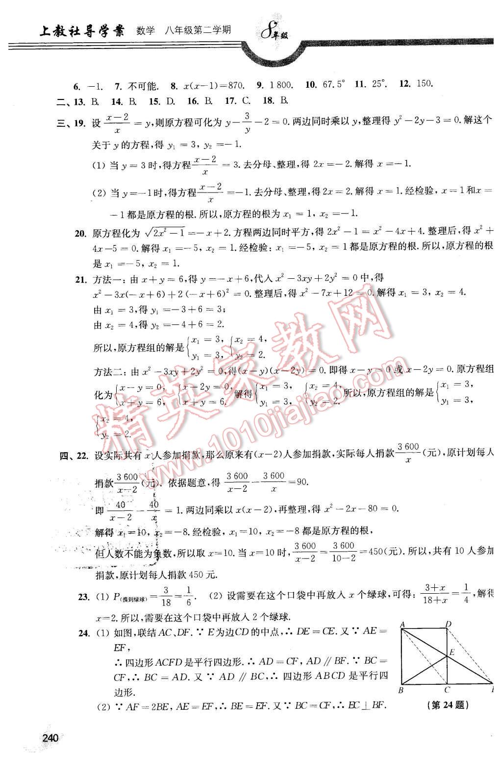 2016年上教社導(dǎo)學(xué)案八年級(jí)數(shù)學(xué)第二學(xué)期 第48頁