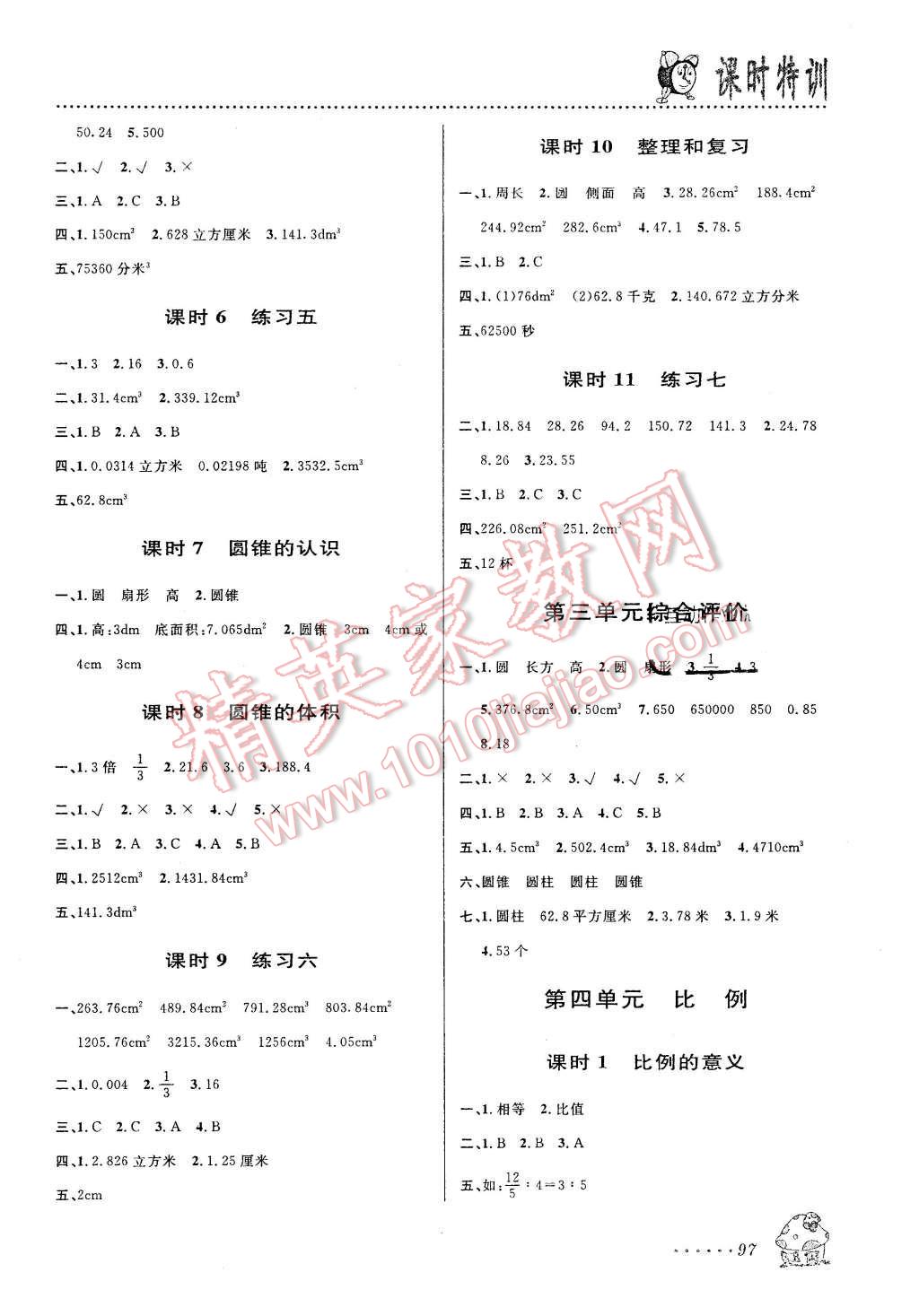 2016年明天教育課時特訓六年級數學下冊人教版 第3頁