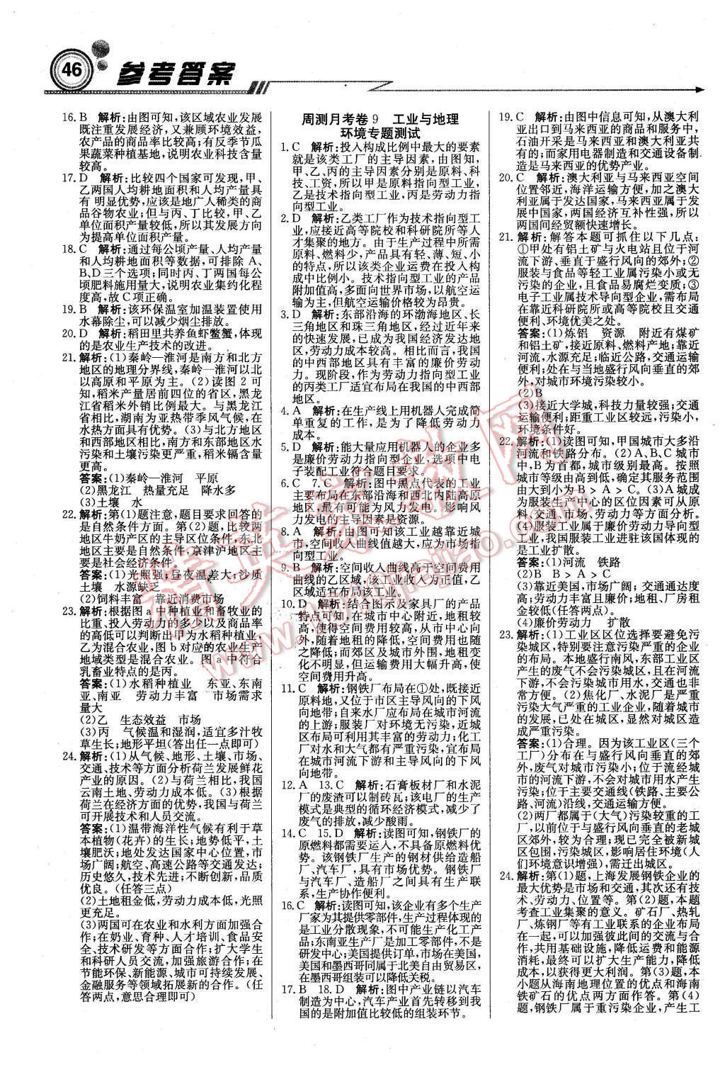 2016年轻巧夺冠周测月考直通高考高中地理必修2湘教版 第14页