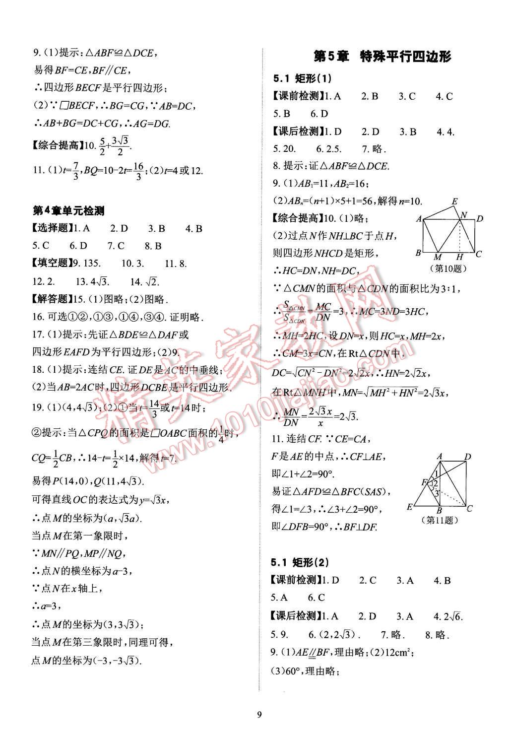 2016年課前課后快速檢測(cè)八年級(jí)數(shù)學(xué)下冊(cè)浙教版 第9頁(yè)