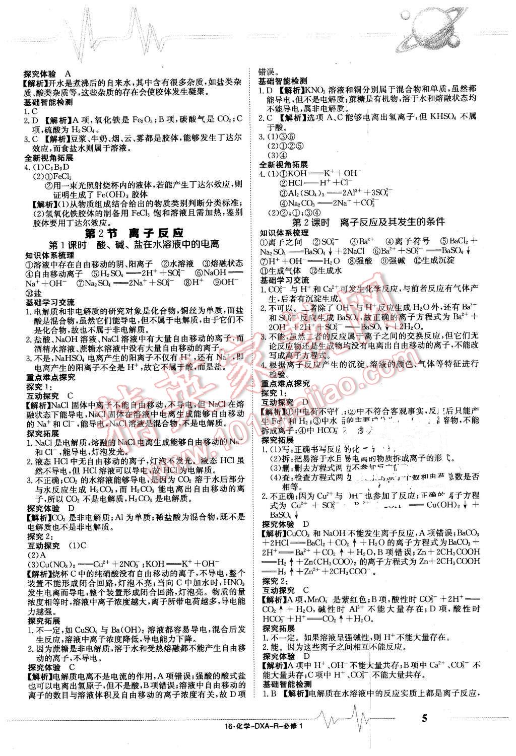 2015年金太阳导学案化学必修1人教版 第5页