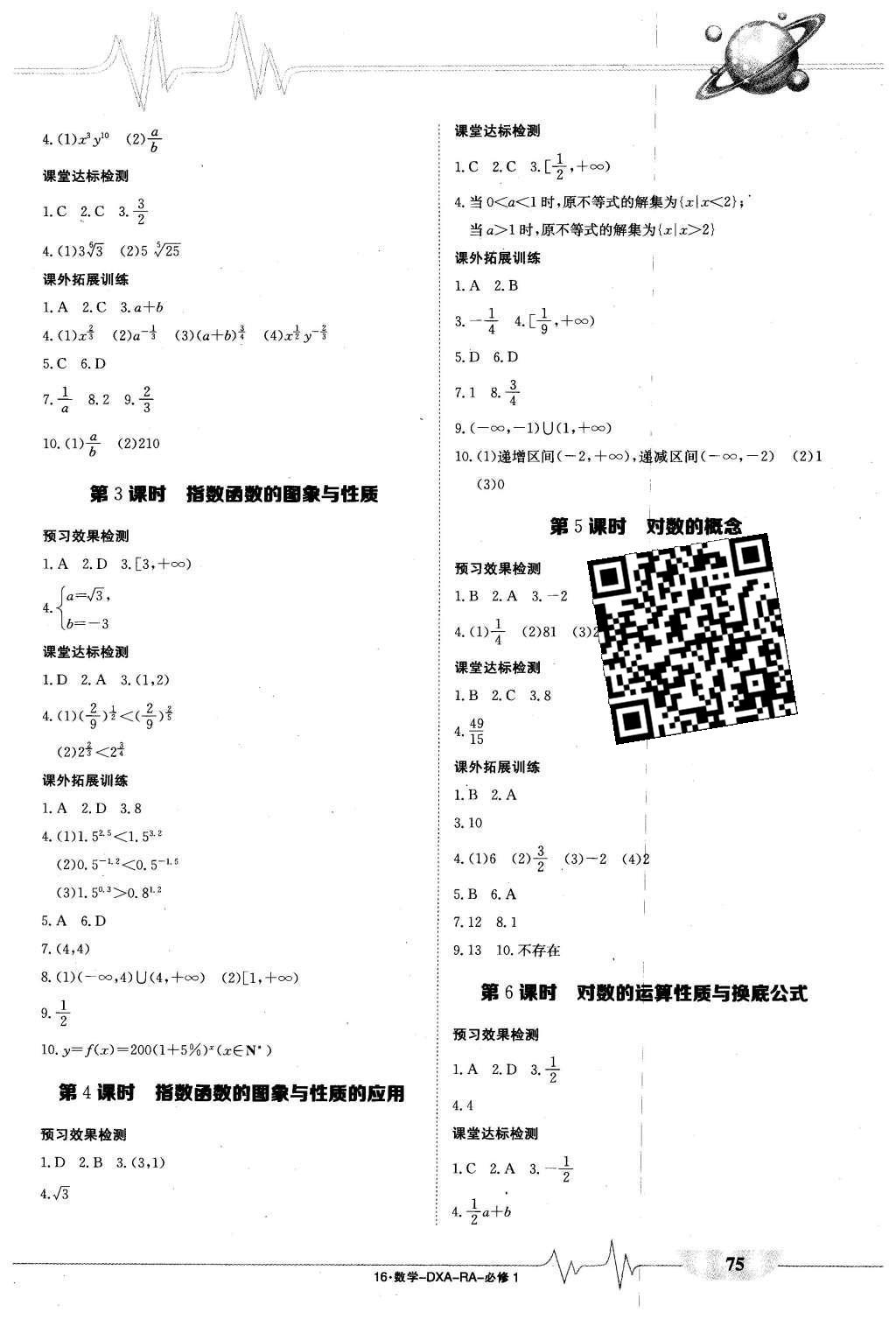 2015年金太陽導(dǎo)學(xué)案數(shù)學(xué)必修1人教版 固學(xué)案答案第27頁