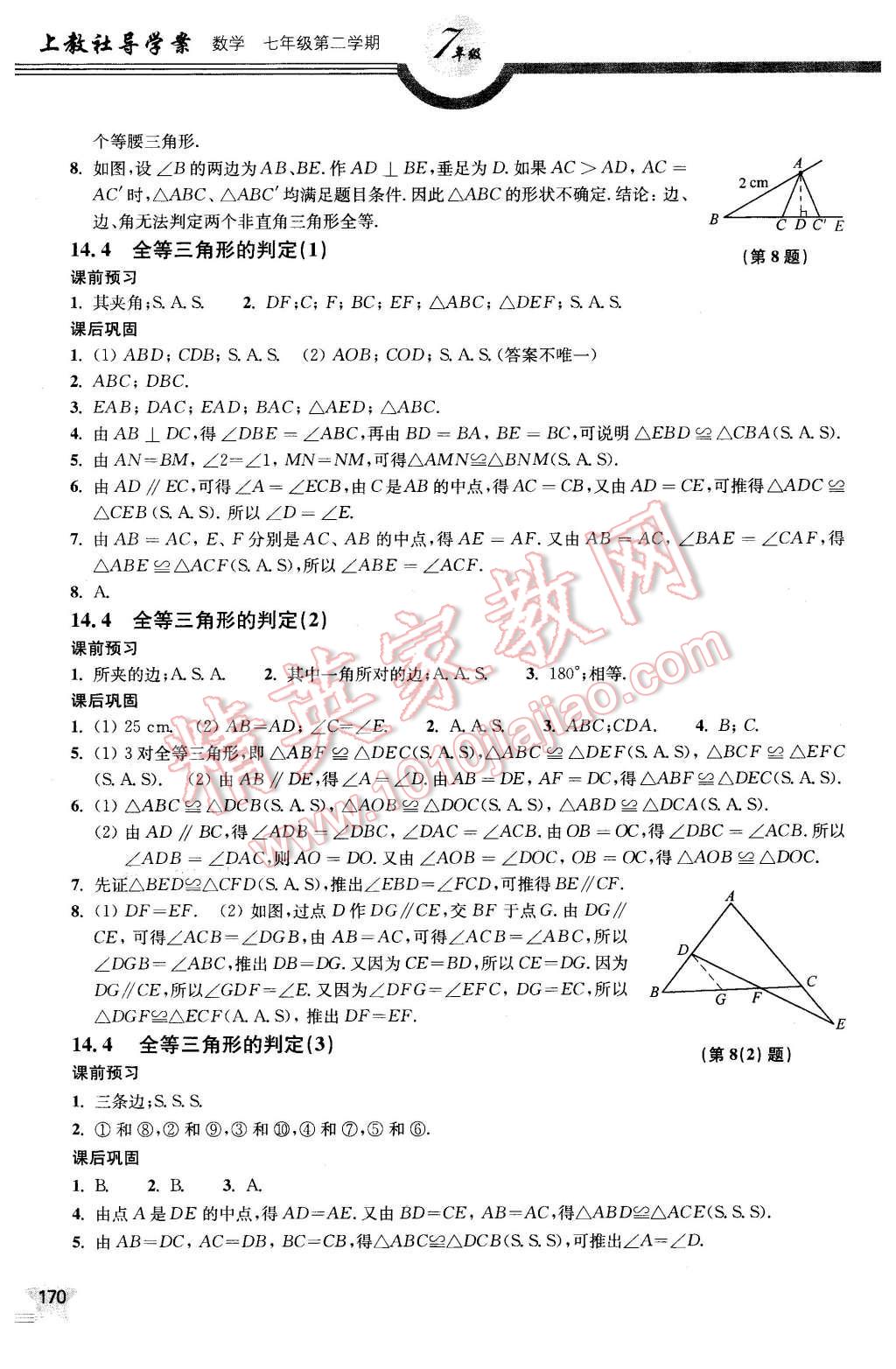 2016年上教社导学案七年级数学第二学期 第19页