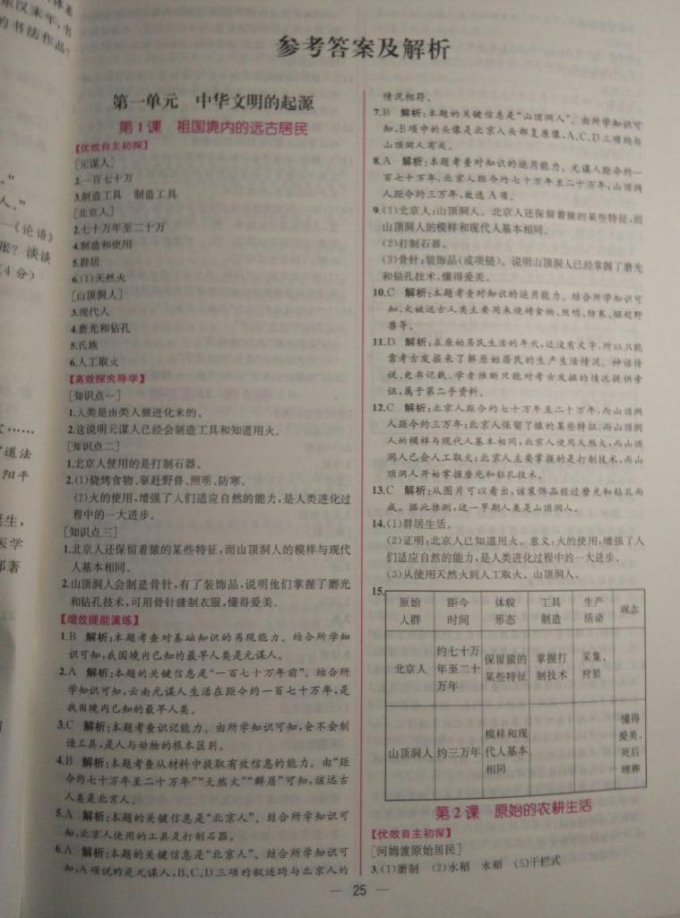 2014年同步导学案课时练七年级历史上册人教版 第25页