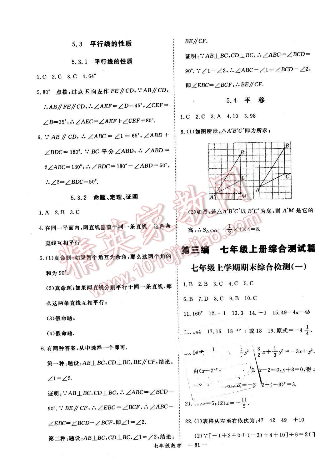 2016年時(shí)習(xí)之期末加寒假七年級(jí)數(shù)學(xué)人教版 第13頁