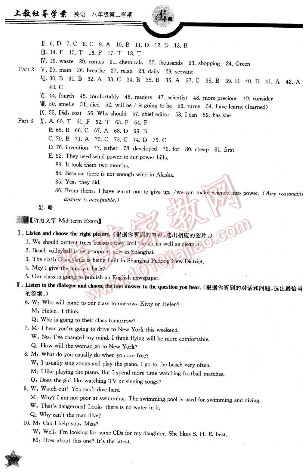 2016年上教社导学案八年级英语第二学期 第36页