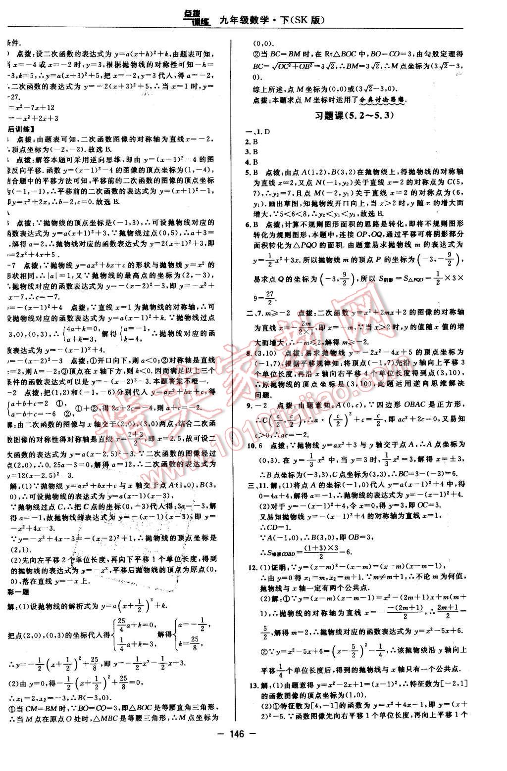 2016年點撥訓練九年級數(shù)學下冊蘇科版 第16頁