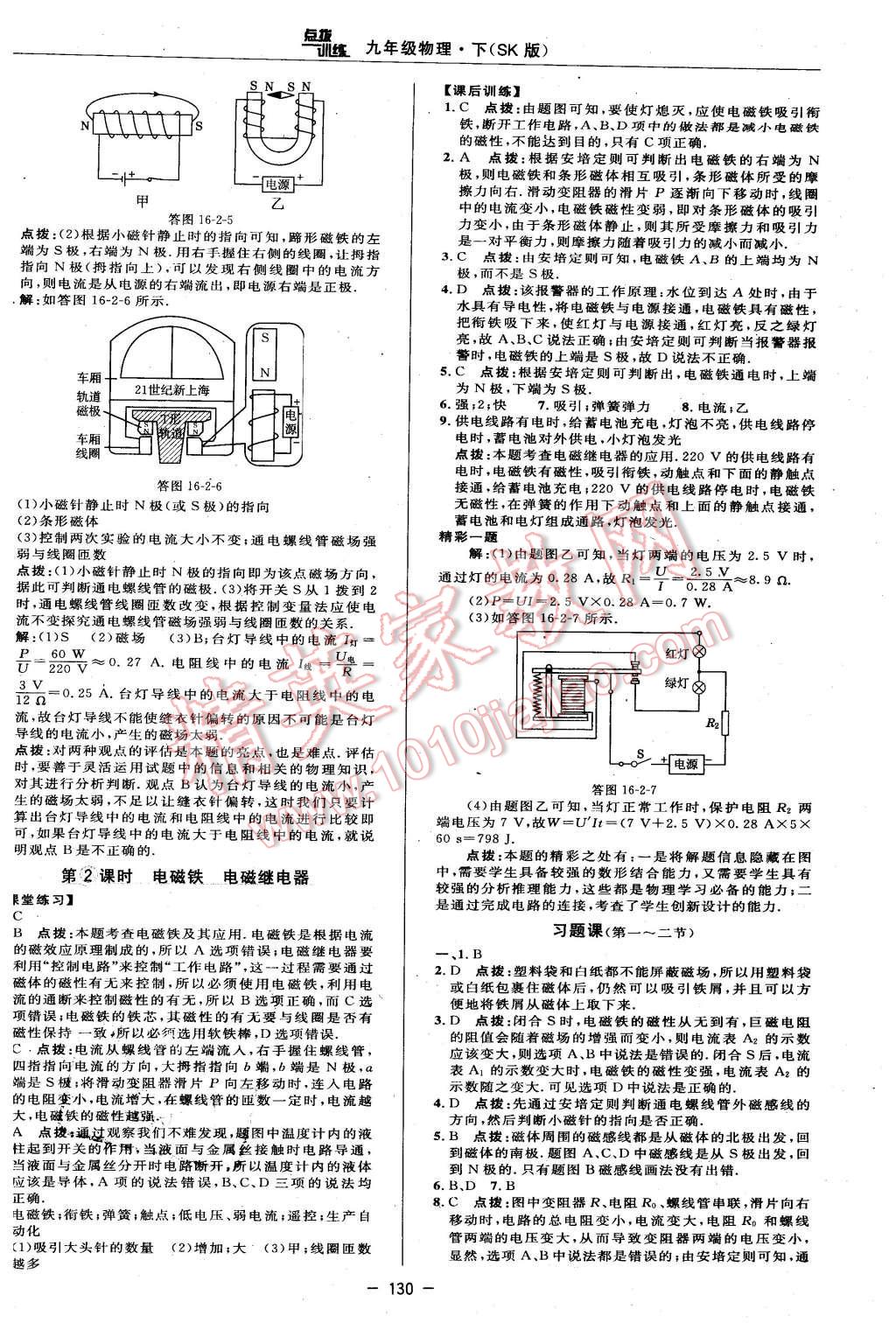 2016年點撥訓(xùn)練九年級物理下冊蘇科版 第16頁