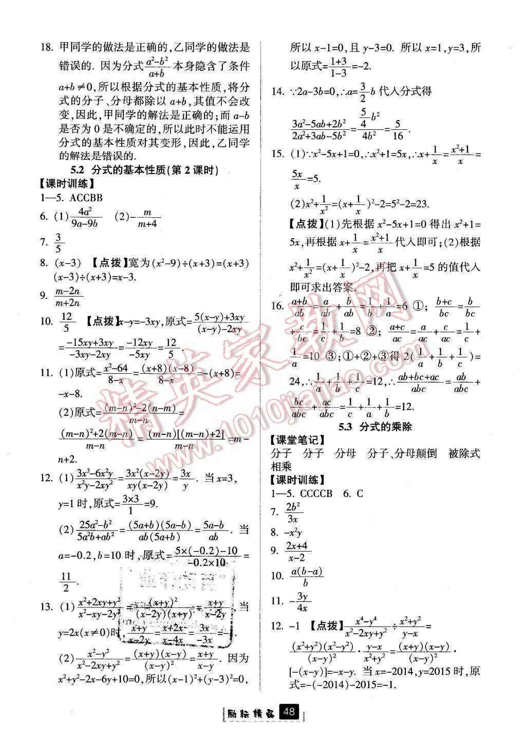 2016年励耘书业励耘新同步七年级数学下册浙教版 第16页