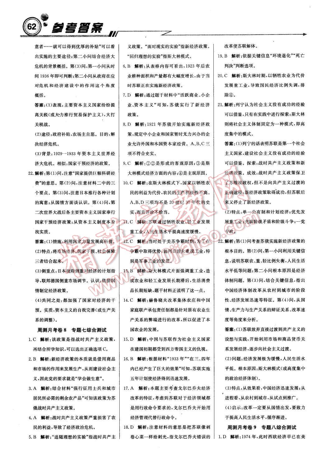 2016年輕巧奪冠周測月考直通高考高中歷史必修2人民版 第22頁