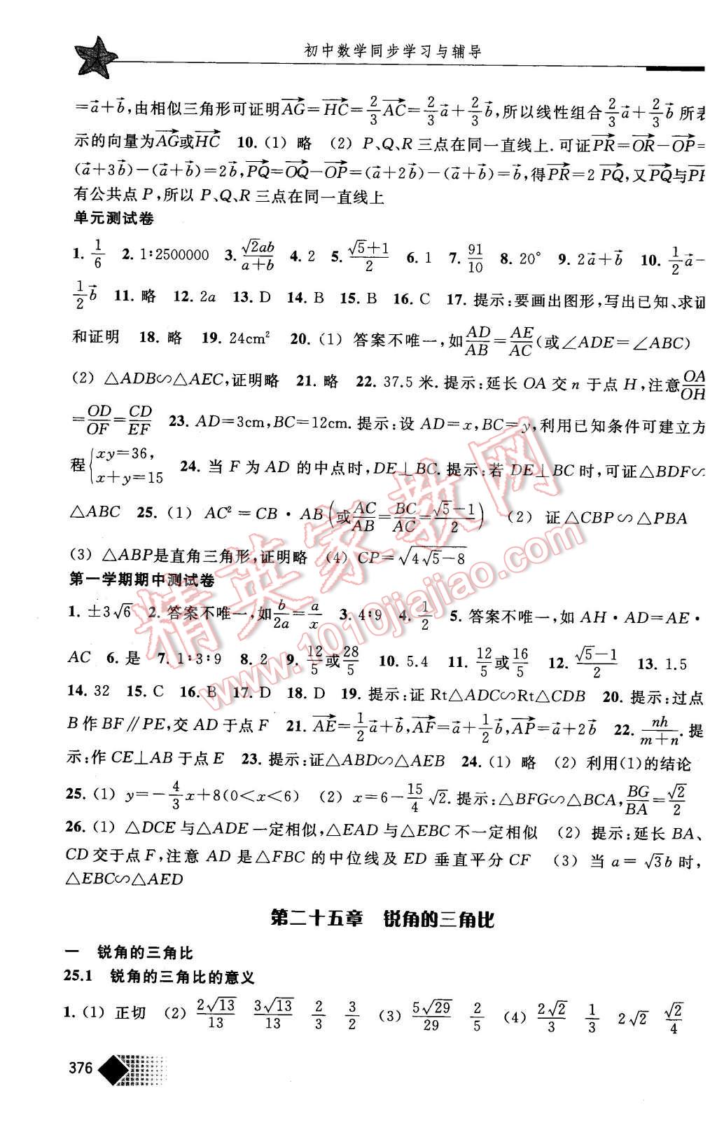 2015年初中数学同步学习与辅导九年级全一册 第5页