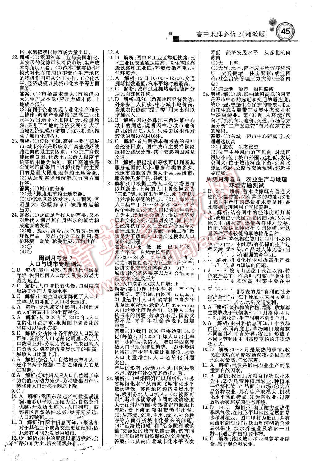 2016年轻巧夺冠周测月考直通高考高中地理必修2湘教版 第13页