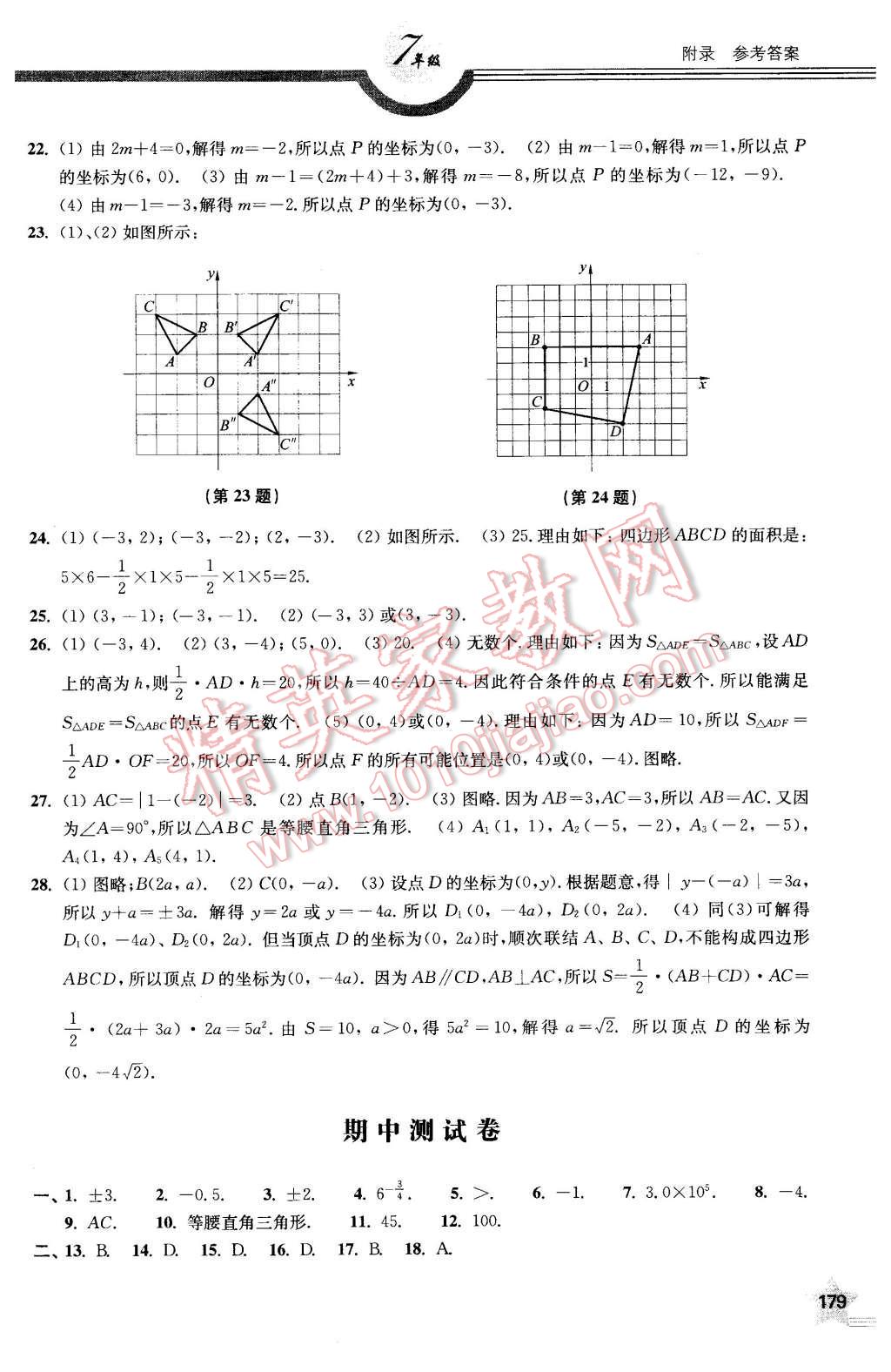 2016年上教社导学案七年级数学第二学期 第28页