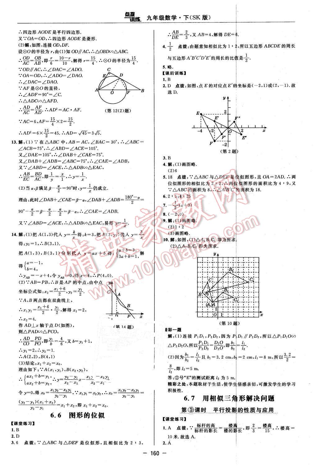 2016年點撥訓(xùn)練九年級數(shù)學(xué)下冊蘇科版 第30頁