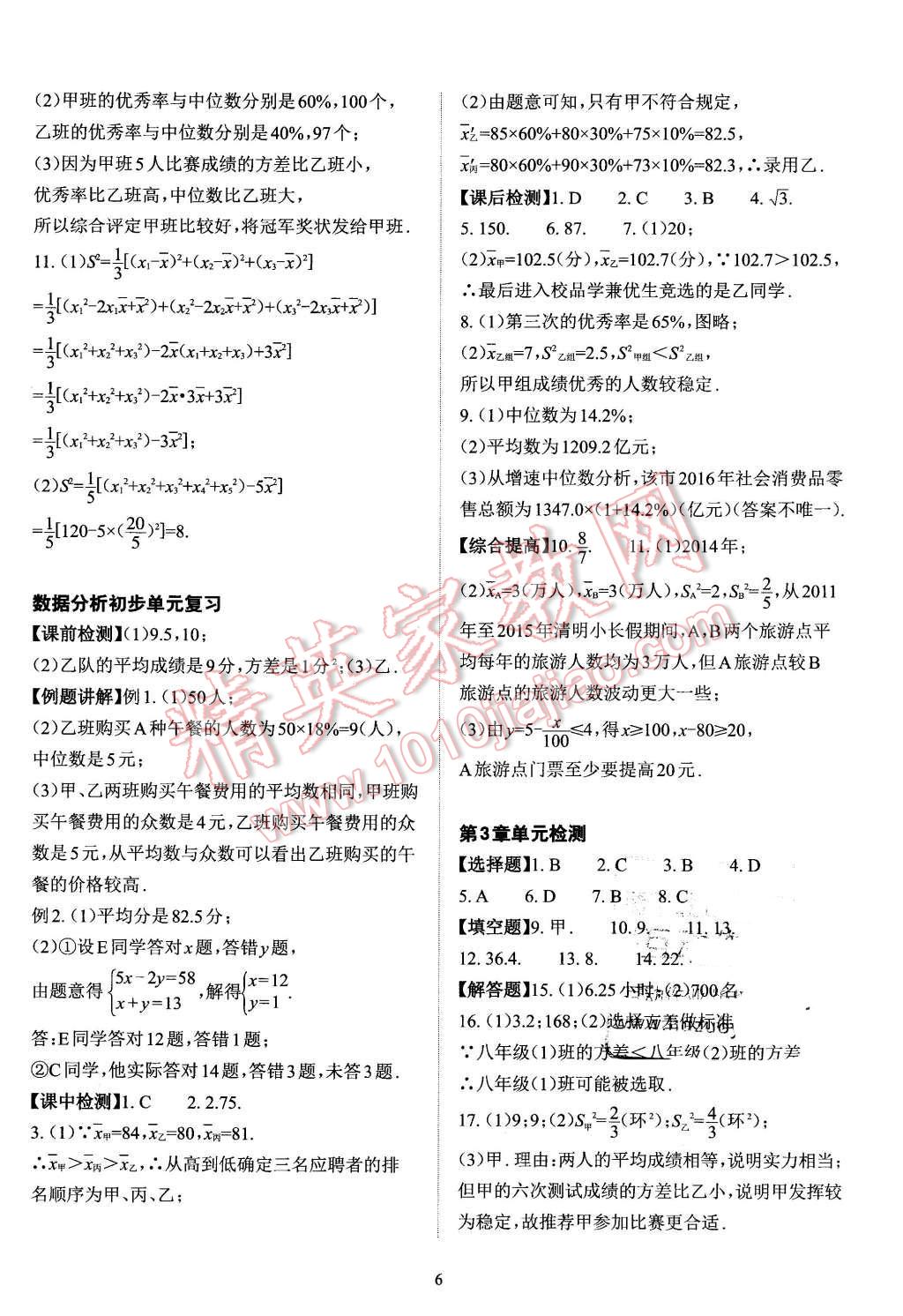 2016年課前課后快速檢測(cè)八年級(jí)數(shù)學(xué)下冊(cè)浙教版 第6頁(yè)