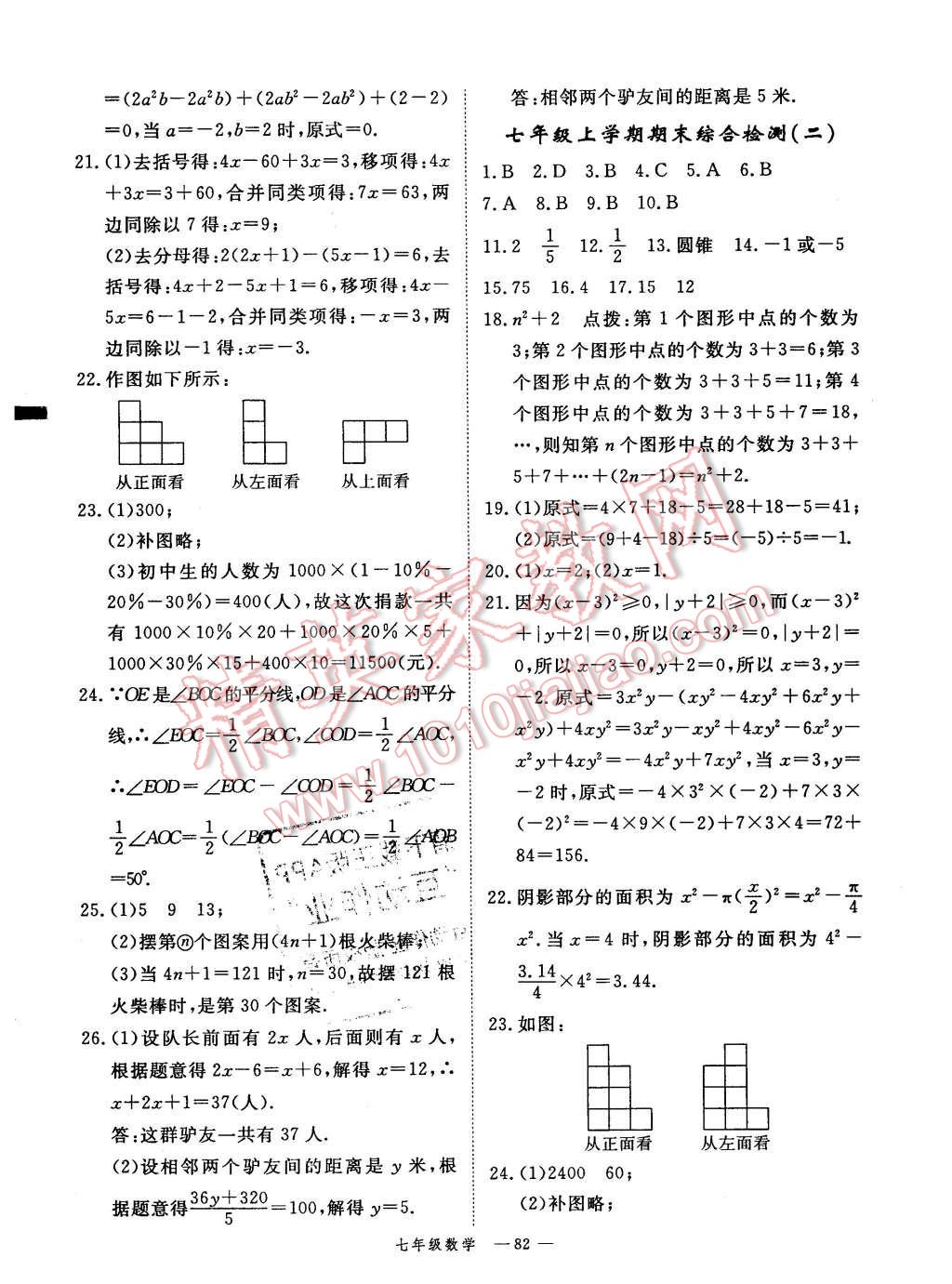 2016年時(shí)習(xí)之期末加寒假七年級(jí)數(shù)學(xué)北師大版 第11頁(yè)