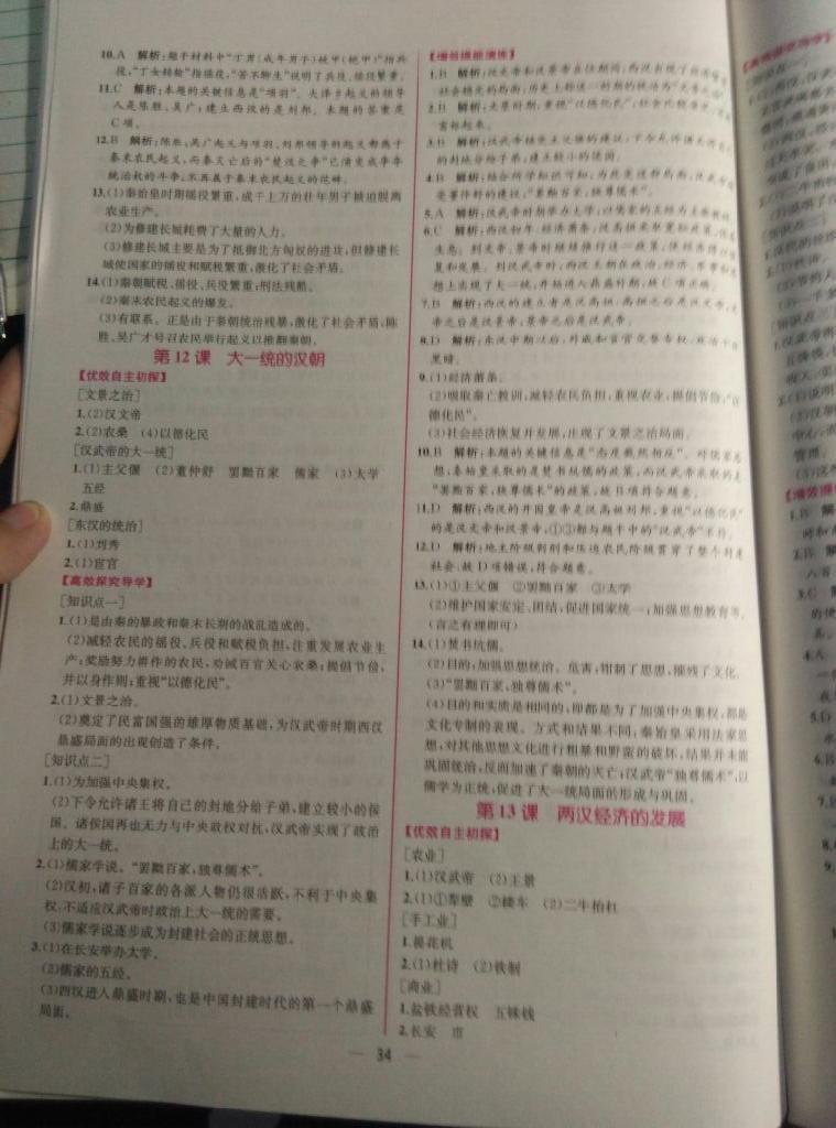 2014年同步导学案课时练七年级历史上册人教版 第34页