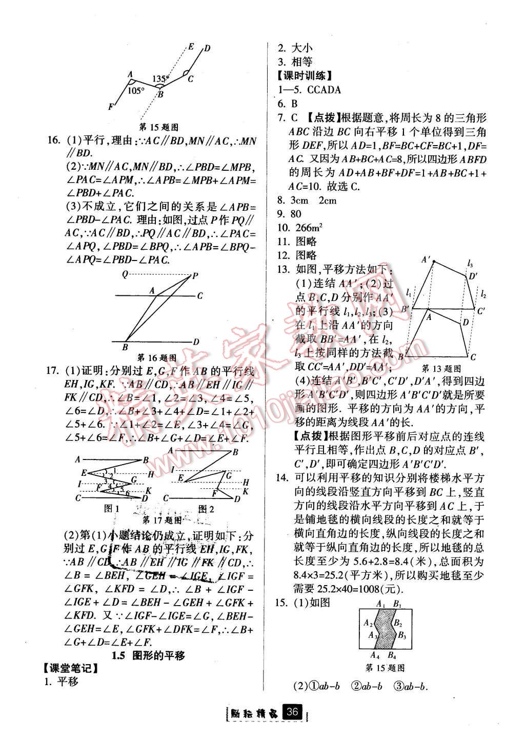 2016年勵(lì)耘書業(yè)勵(lì)耘新同步七年級(jí)數(shù)學(xué)下冊(cè)浙教版 第4頁