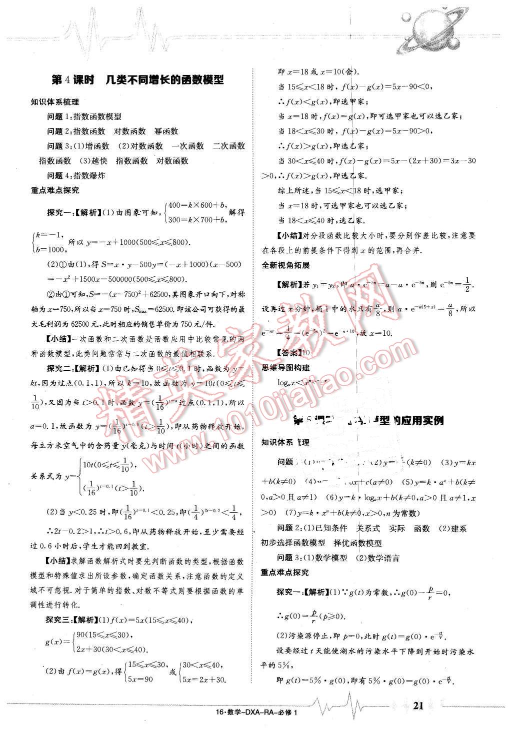 2015年金太陽導學案數(shù)學必修1人教版 第21頁