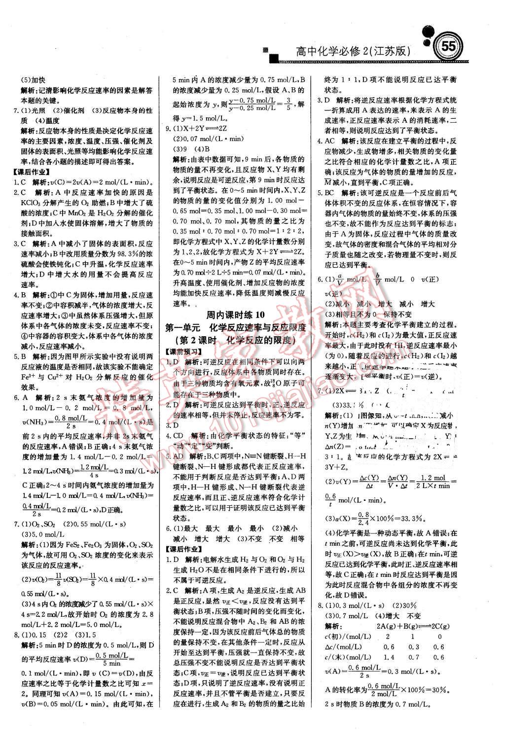 2016年輕巧奪冠周測(cè)月考直通高考高中化學(xué)必修2江蘇版 第7頁(yè)